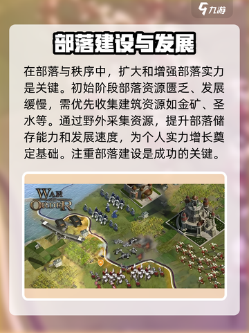 部落与秩序🔥超全攻略来了！新手必看🎮截图2