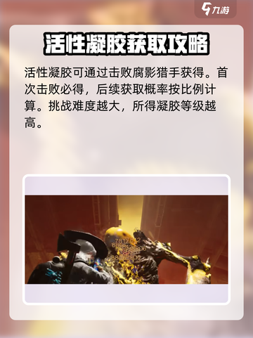 七日世界收容活性凝胶如何获取介绍截图2