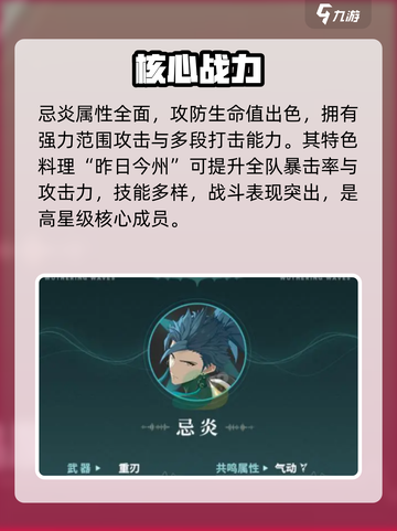 鸣潮忌炎属性炸裂🔥截图2