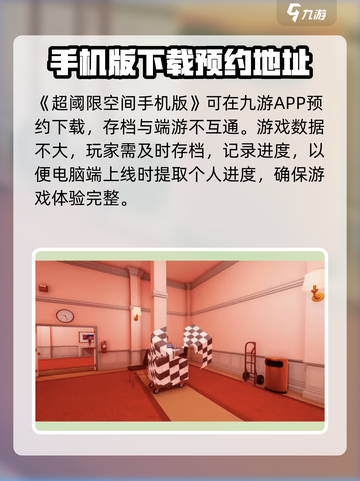 超阈限空间手机版跟PC数据互通吗介绍截图2