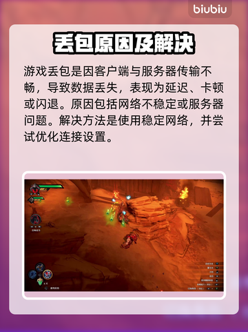 🎮暗黑血统创世纪延迟丢包？速看解决妙招！截图2