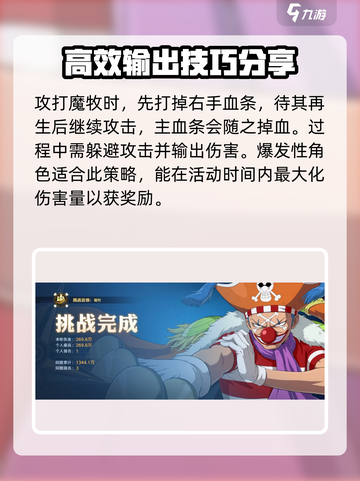 航海王壮志雄心🔥魔牧挑战打法攻略来啦！截图4