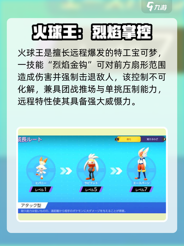 🔥宝可梦大集结：火球王秒杀技巧！💥截图2