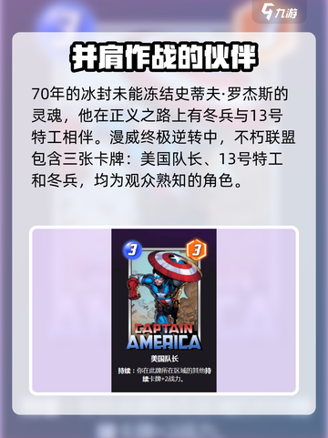 漫威终极逆转：不朽联盟卡牌大揭秘🔥截图2