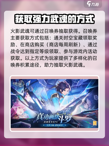 斗罗大陆逆转时空火影介绍介绍截图4