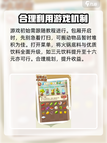 幸福路上的火锅店玩法技巧分享介绍截图2