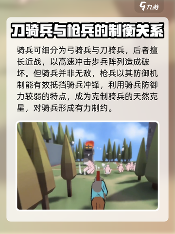 攻城模拟器骑兵攻略介绍截图2