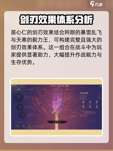 剑灵2🔥苗心仁阵容搭配与剑刃效果全解析！截图4