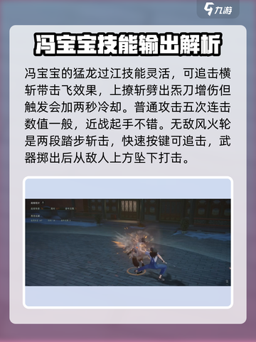 异人之下手游冯宝宝怎么样介绍截图2
