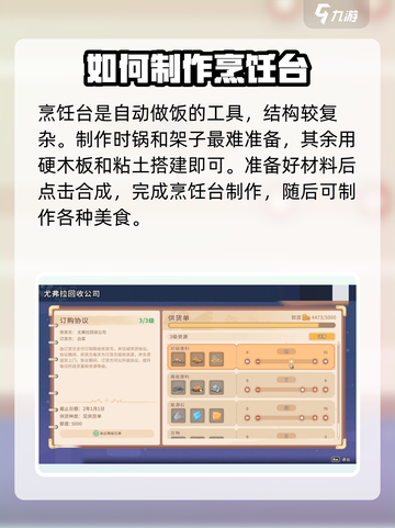 沙石镇时光💡做饭机器获取方式大公开！轻松get✔截图4