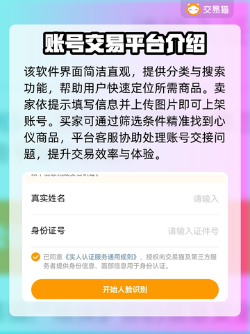 手游账号哪里买？安全平台大揭秘！🎮🔥截图4