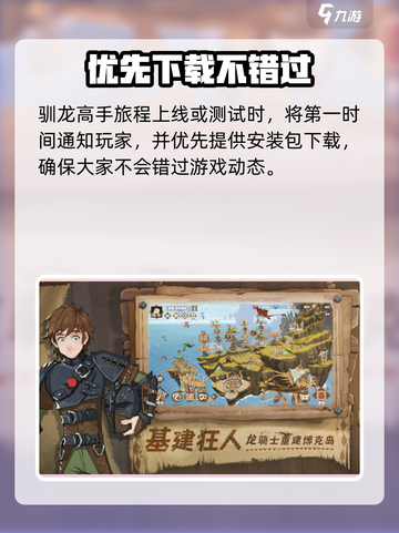 驯龙高手旅程什么时候出来介绍截图3