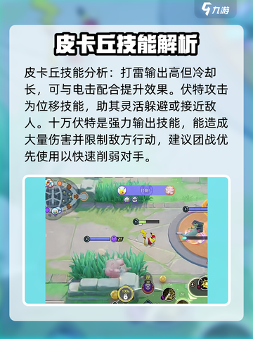 宝可梦大集结皮卡丘玩法攻略介绍截图4