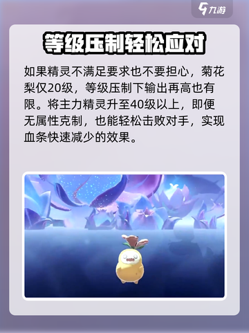 洛克王国💥菊花梨打法攻略来啦！快学🔥截图5