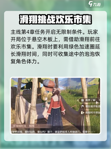 无限暖暖来吧欢乐集市任务攻略介绍截图2