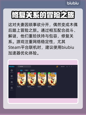 双人成行🔥闪退解决+加速器推荐🎮截图3