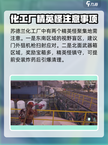 七日世界苏德兰化工厂精英怪怎么打介绍截图2