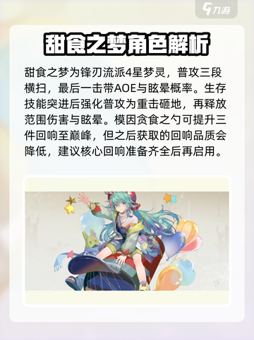无尽梦回4星梦灵强力推荐介绍截图4
