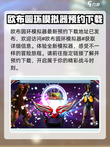 欧布圆环模拟器测试版下载介绍截图2