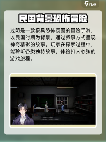 过阴手游🔥剧情揭秘：惊悚情节一览🎉截图2
