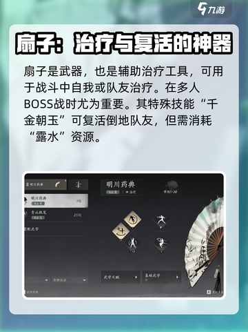 燕云十六声怎么给人治病介绍截图3
