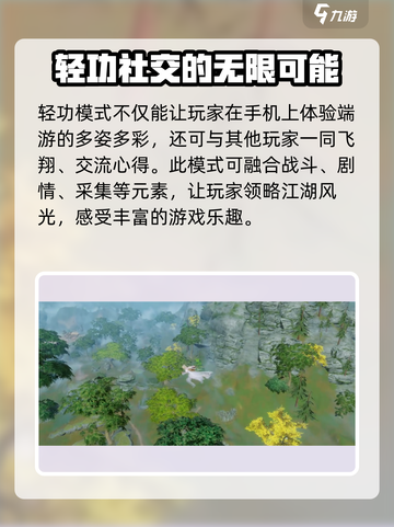 剑网3无界轻功🔥玩法攻略，大神必备！截图4