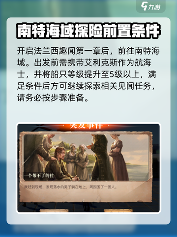 黎明之海💥见闻任务“一个帮不了的忙”超简单攻略来啦！截图2