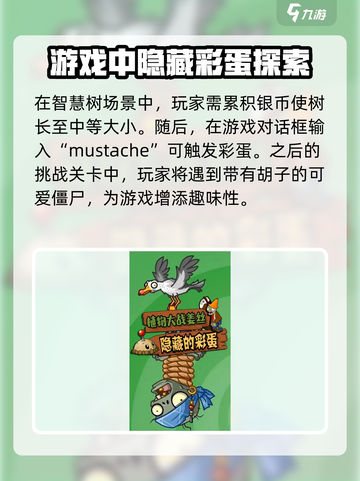植物大战僵尸隐藏彩蛋大揭秘！💥游戏迷必看🔥截图3