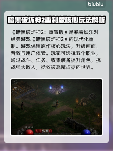 💥暗黑2重制版闪退卡顿？速看解决方法！🎮截图2
