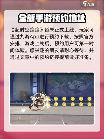 超时空跑跑🔥玩法大揭秘，轻松上手制胜秘诀！截图2