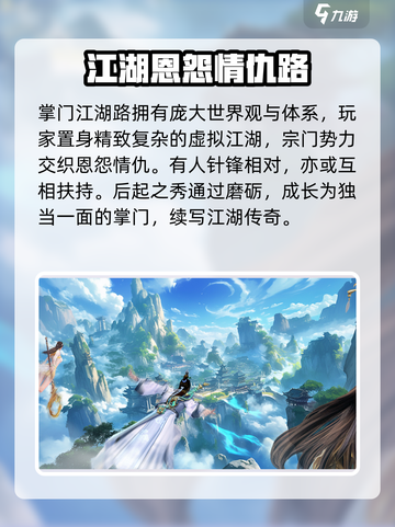 掌门江湖路怎么样介绍截图2
