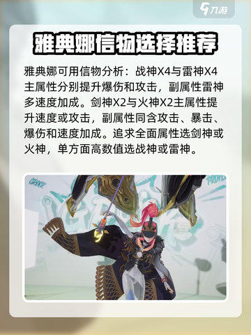众神派对雅典娜怎么玩介绍截图3