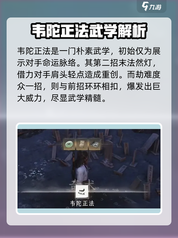 燕云十六声韦陀正法如何获得介绍截图4