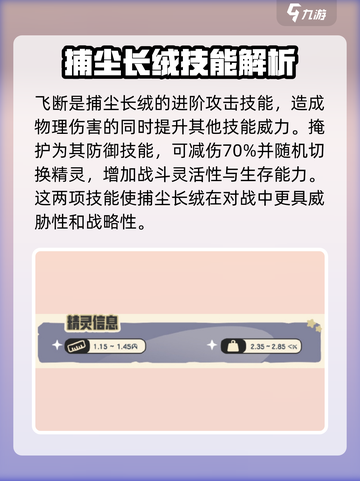 洛克王国世界捕尘长绒🔥超详细解析来啦！截图4