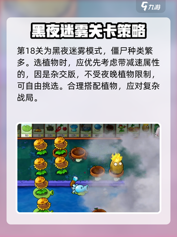 植物大战僵尸杂交版第18关🔥通关秘籍💎截图2