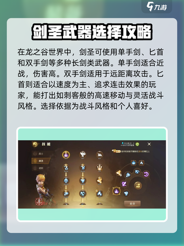 龙之谷世界🔥剑圣武器装备精选指南💎截图2