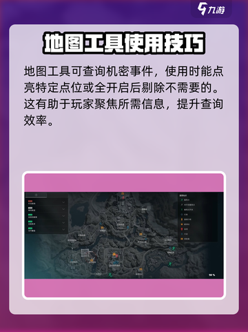 三角洲行动地图工具在哪里​介绍截图5