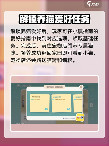 心动小镇养猫全攻略🐱，云吸猫必备！截图3