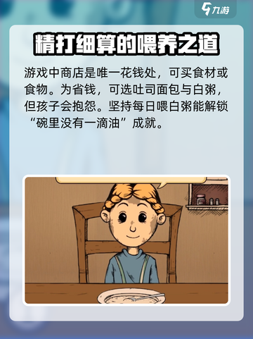 我的孩子生命之泉怎么存钱介绍截图2