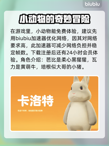 动物派对🔥12只动物角色大揭秘！🎮截图2
