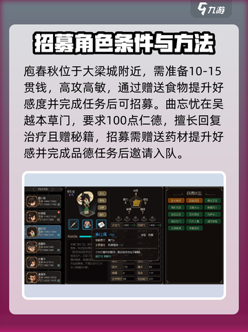 大侠立志传最强伙伴是谁介绍截图2