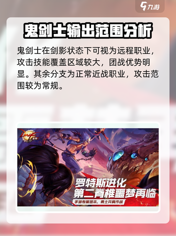 地下城与勇士手游⚡鬼剑士超强数值测评🔥截图4