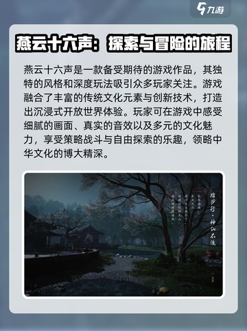 燕云十六声好玩吗介绍截图2