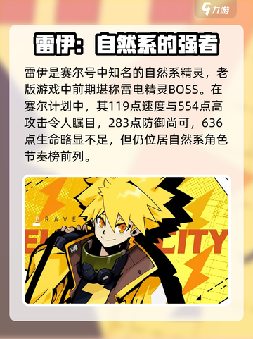 赛尔计划自然系角色节奏榜介绍截图2