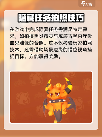 洛克王国世界拍照怎么做介绍截图4