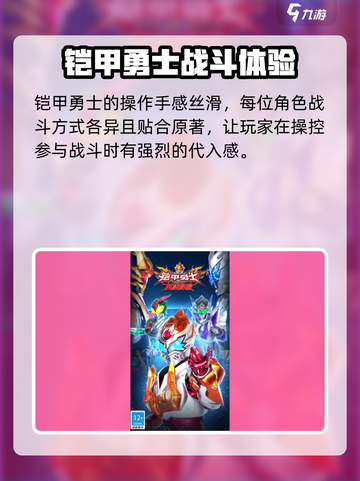 铠甲勇士战神降临测试资格介绍截图4