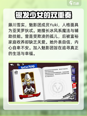 女神异闻录夜幕魅影藤川雪实人物介绍介绍截图2