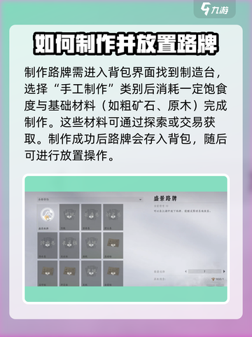 燕云十六声怎么放路牌介绍截图2
