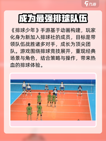 排球少年手游公测时间说明介绍截图3