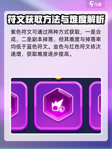 弓箭传说2符文攻略介绍截图5